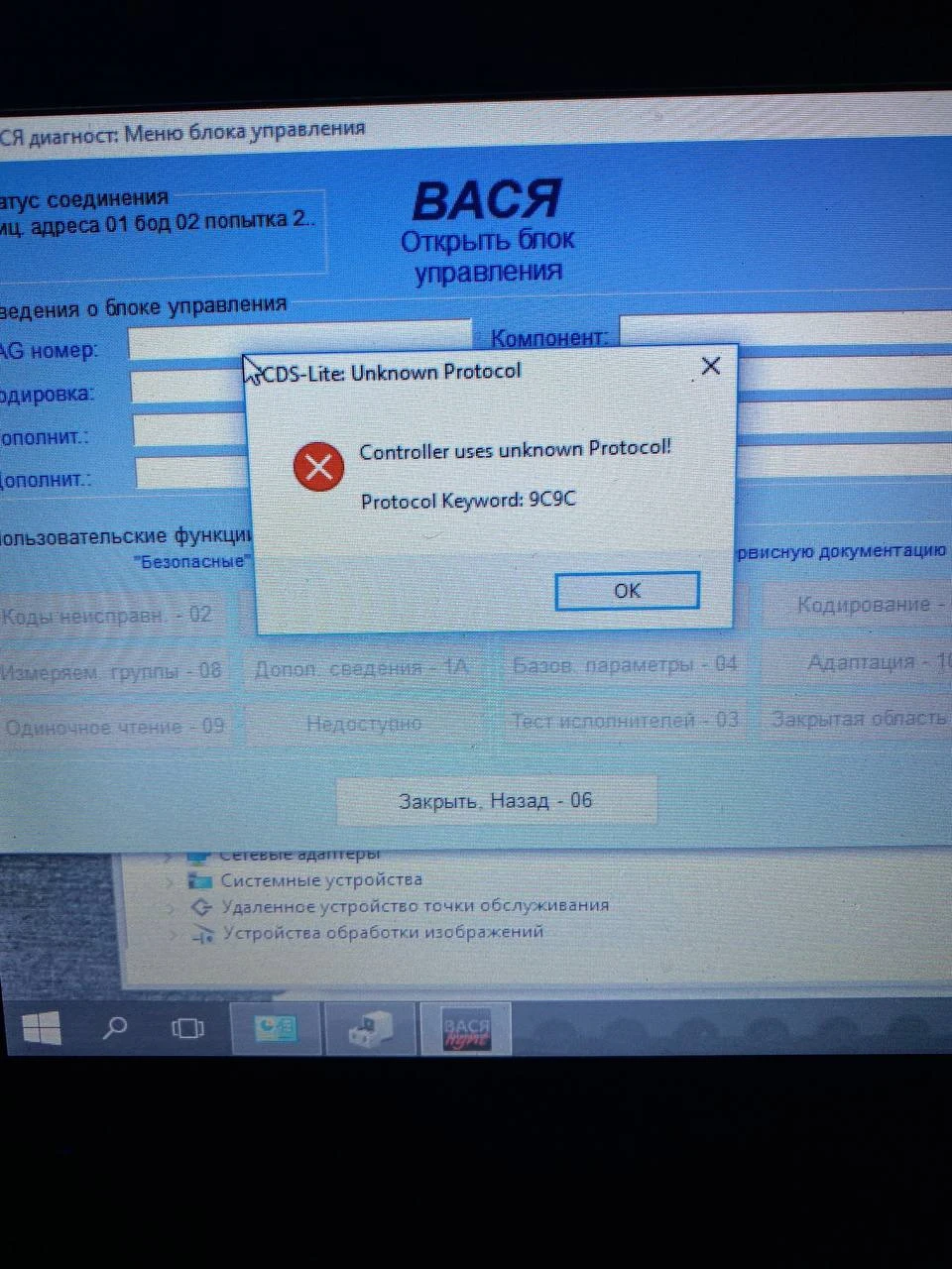 Вирішено Потрібна допомога з помилкою Controller uses unknown protocol! Protocol keyword: 9C9C при підключенні до ЕБУ двигуна.