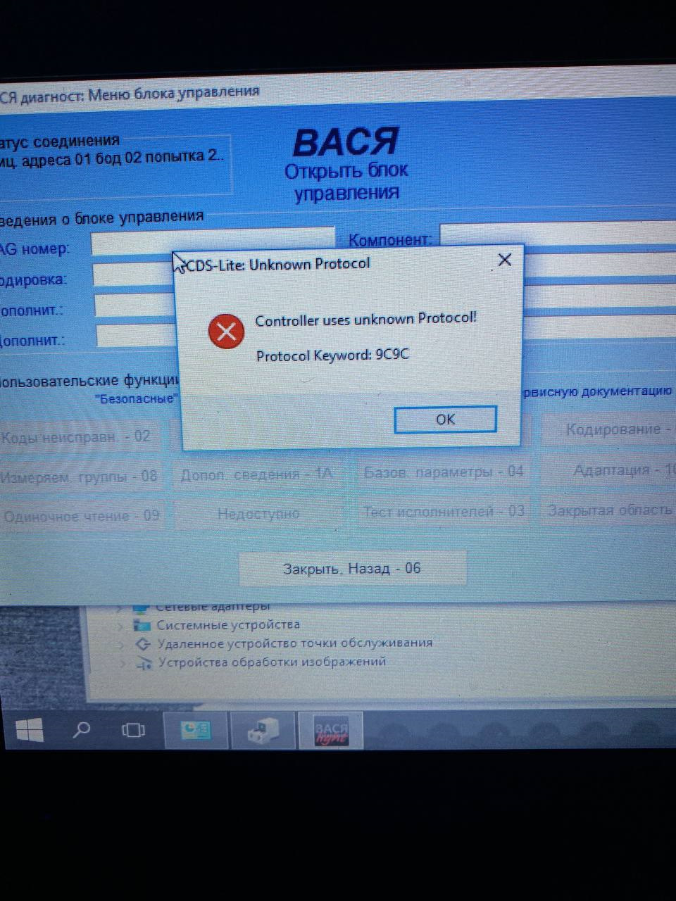 Вирішено Потрібна допомога з помилкою Controller uses unknown protocol! Protocol keyword: 9C9C при підключенні до ЕБУ двигуна. 1