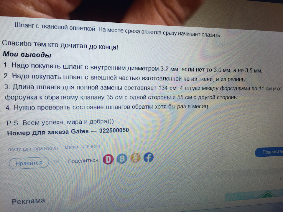Ремонт трубок обратки 2