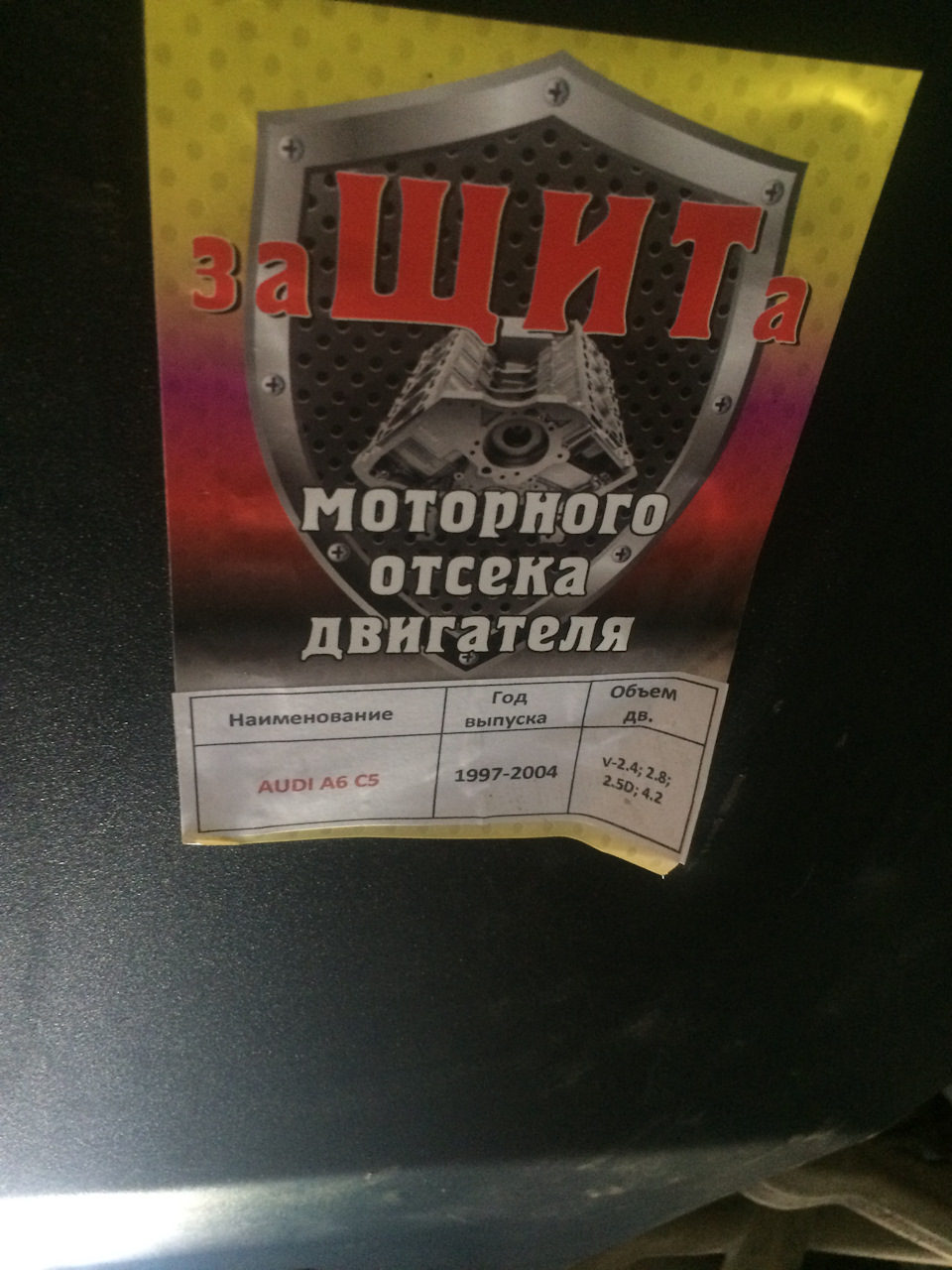 Встановлення захисту піддону та акпп 3