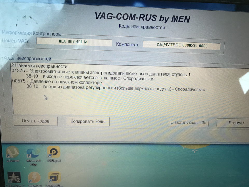 Діагностика, прощу допомоги тих, хто розуміє. 2