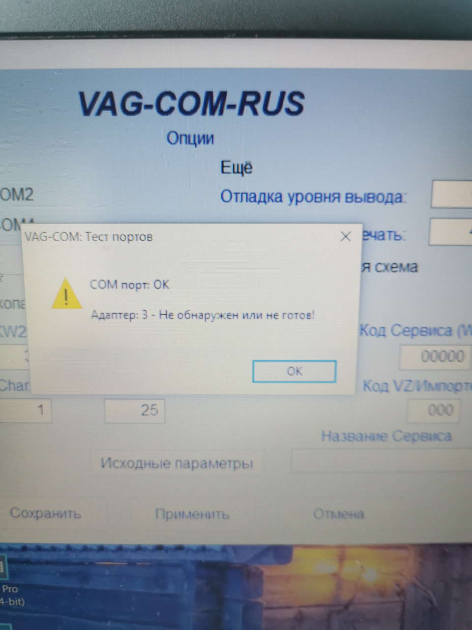 Помилка при підключенні кабелю vag kkl 4