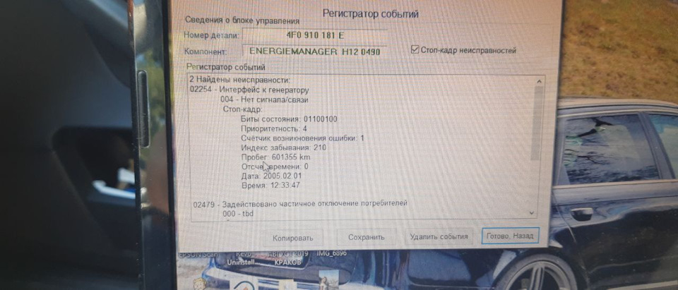 A6 C6 помилка 02254 Інтерфейс генератора 2