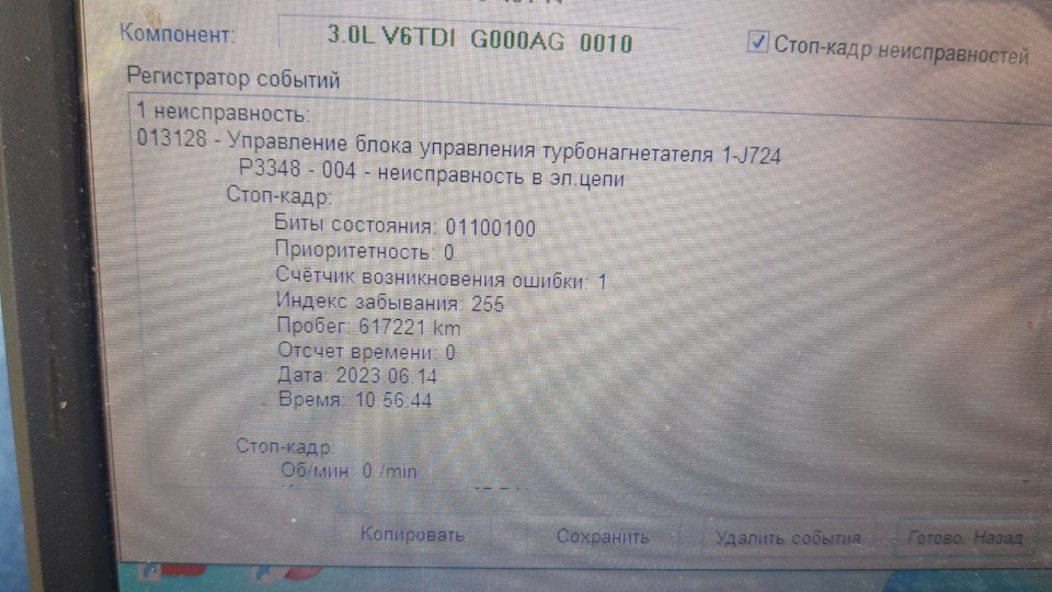 Несправність блоку керування турбонагнітачом 1