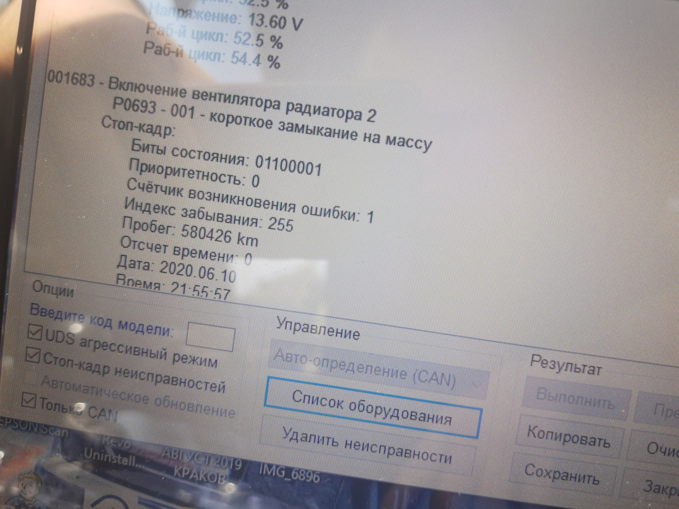 Запипів у пробці або коротке замикання на масу вентилятора радіатора 1