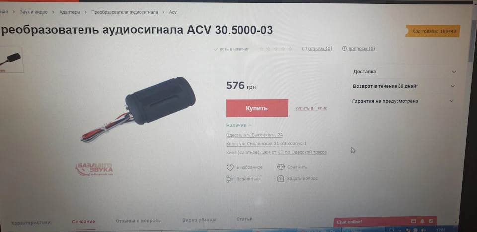 Саб у запаску, підключення, фінал