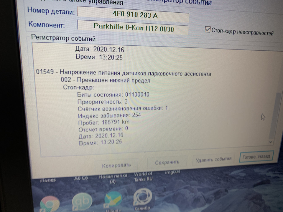 Перестав працювати парктронік 2
