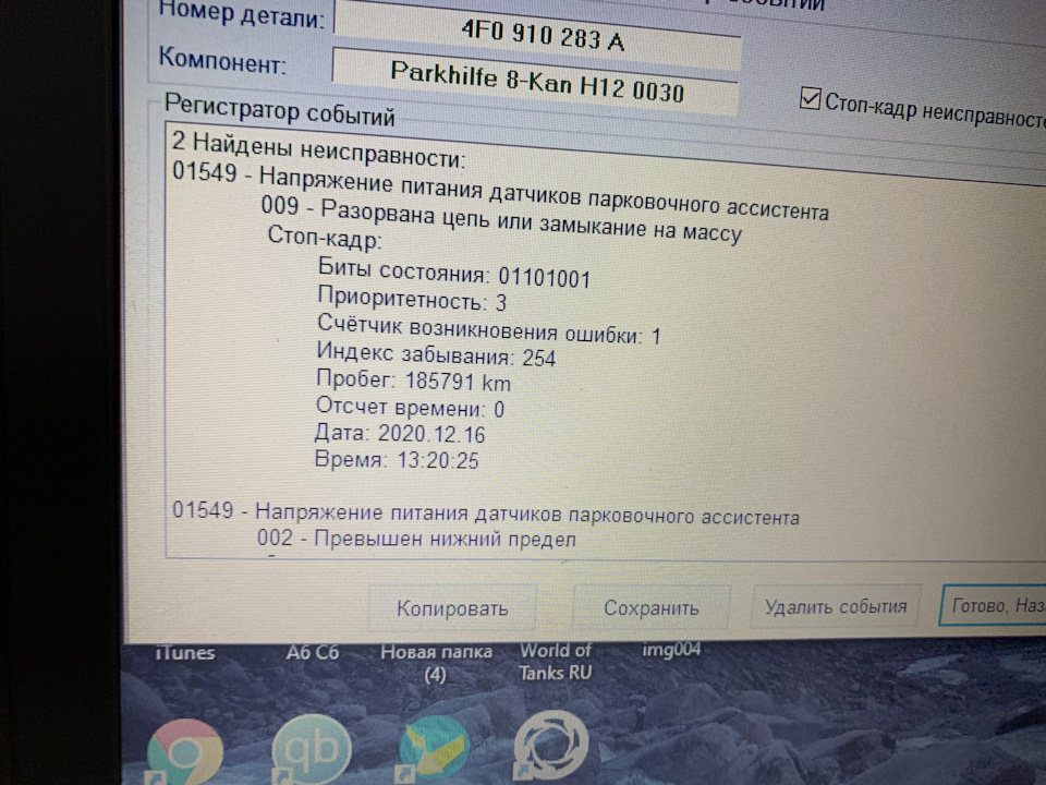 Перестав працювати парктронік 1