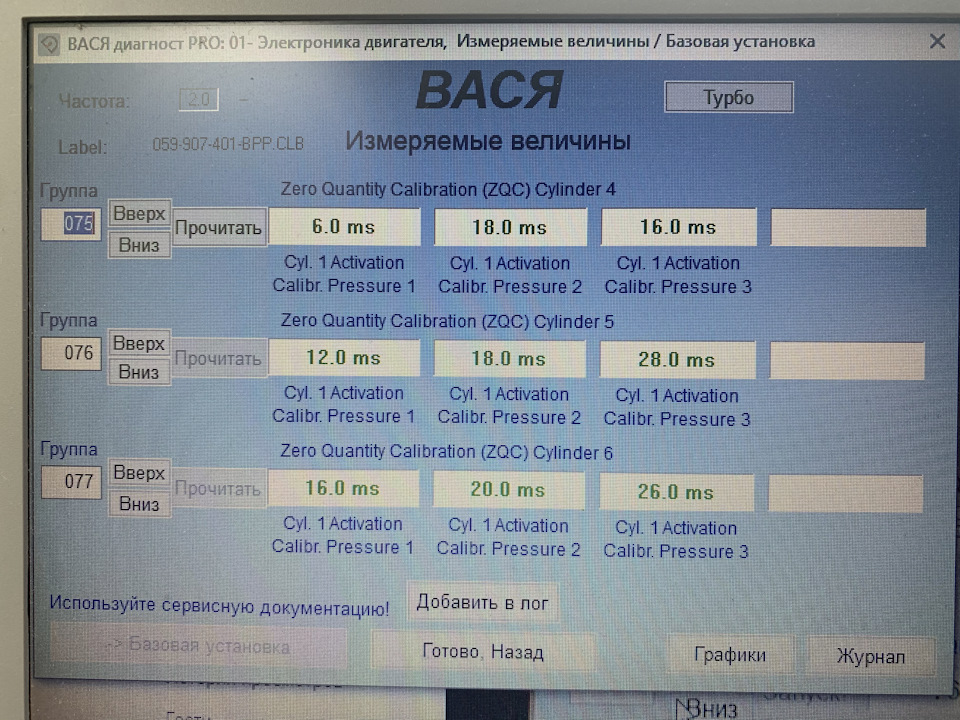Питання щодо Форсунок 4