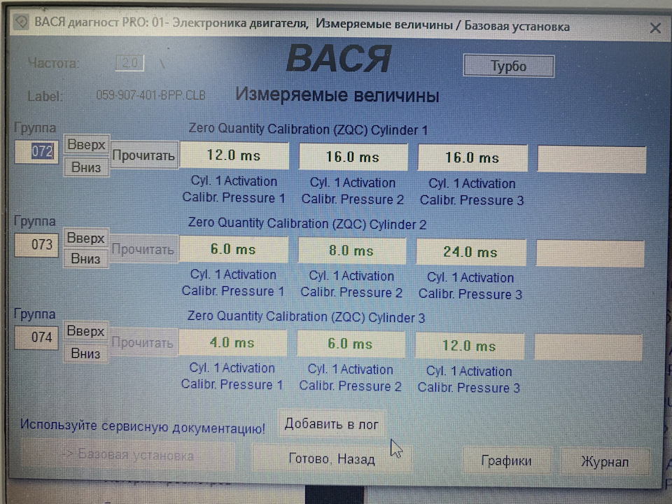 Питання щодо Форсунок 3