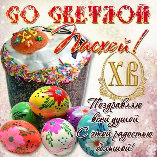 Всіх з Великоднем! 2
