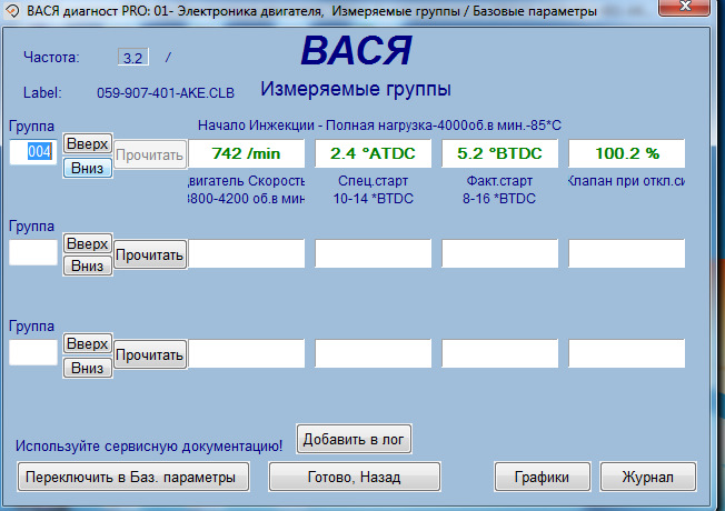 00550 - Регулювання моменту упорскування 3
