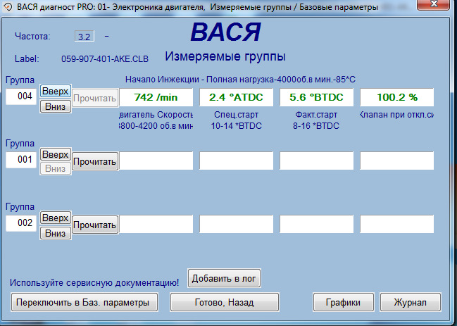 00550 - Регулювання моменту упорскування 1
