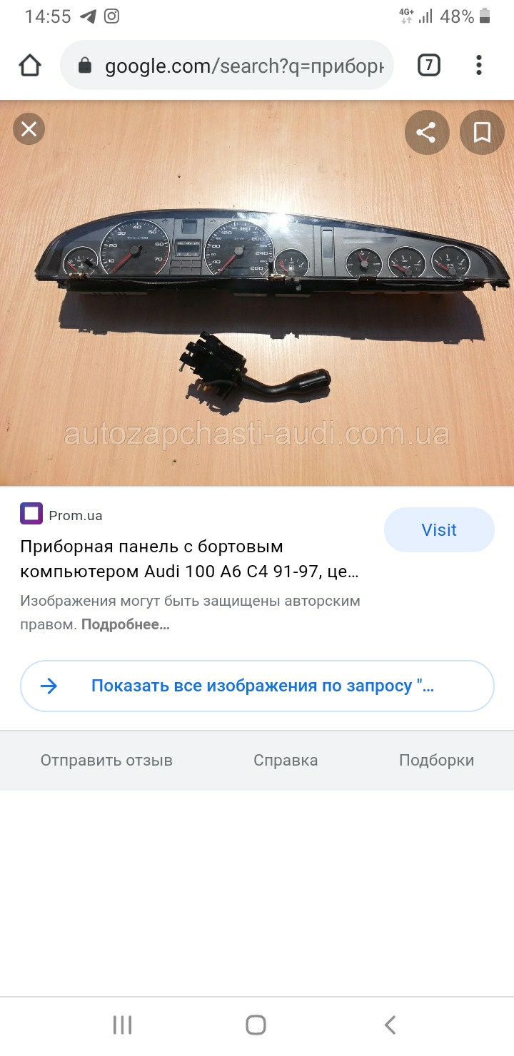 У кого є продаж приладка з бк і бск на ауді а6 с4 1