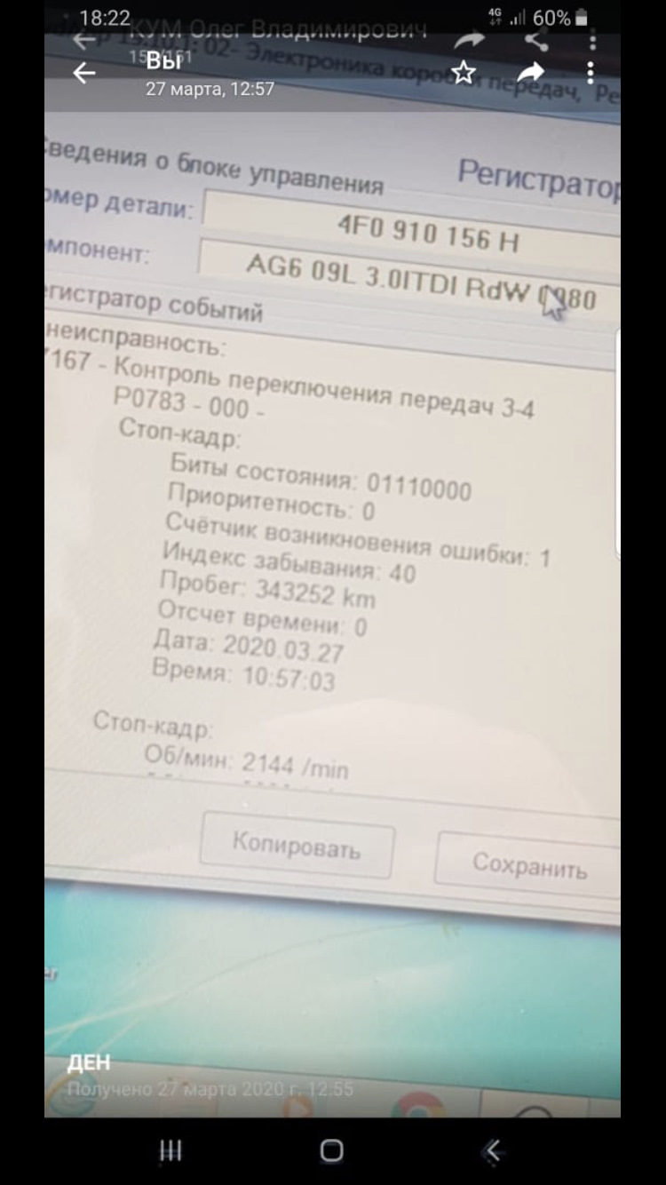 Болячки Ауді з коробкою або p0738 1