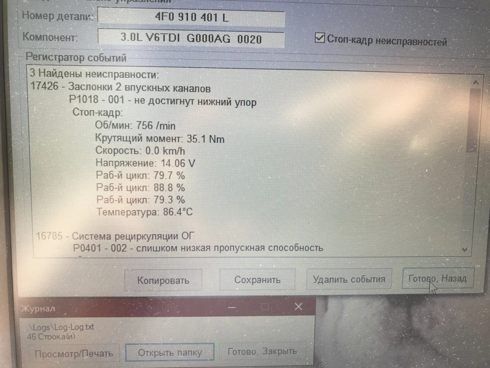 Помилки p0401 -002 просте рішення