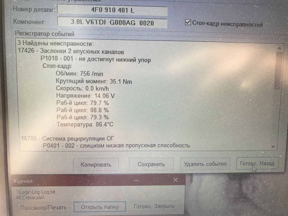 Помилки p0401 -002 просте рішення 1
