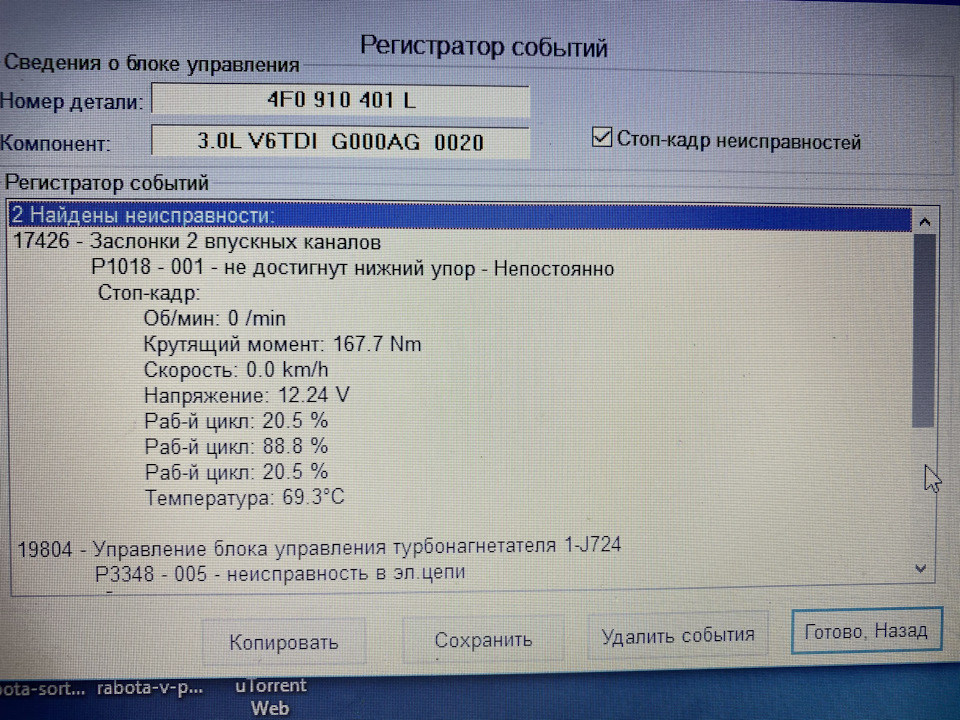 P2015 помилка по заслінках 1