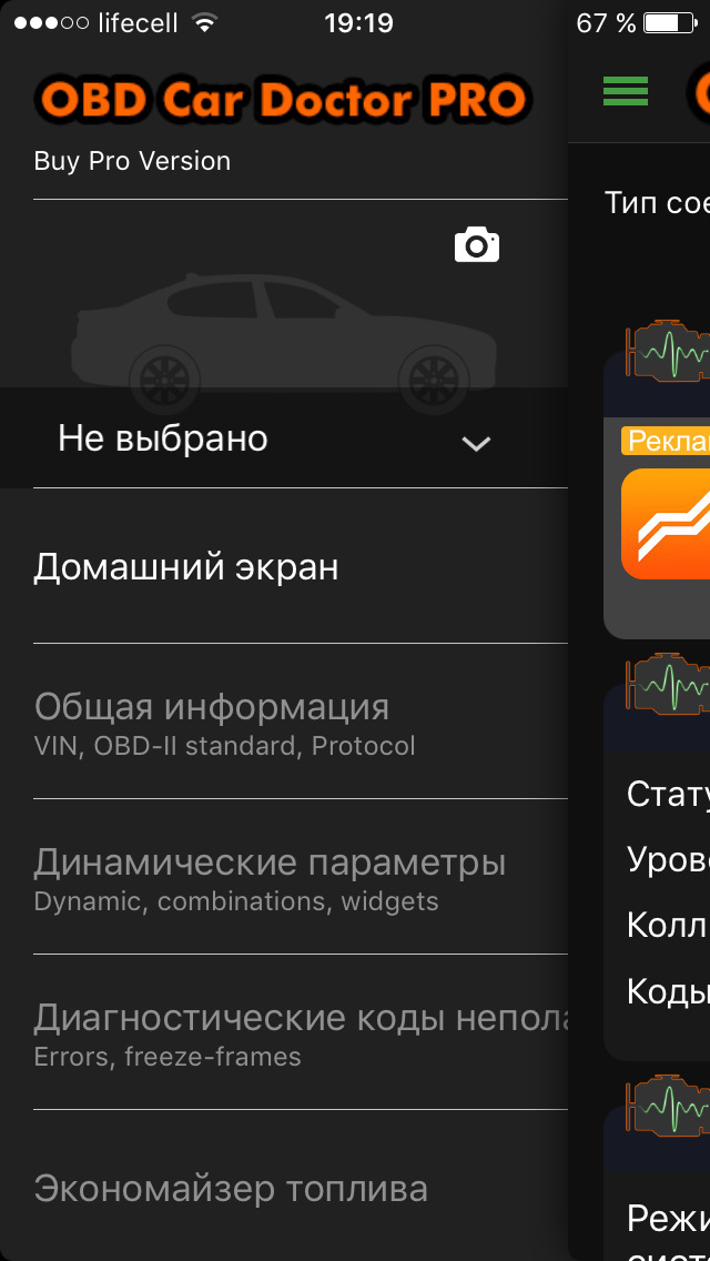 OBDII Wi-Fi адаптер 2
