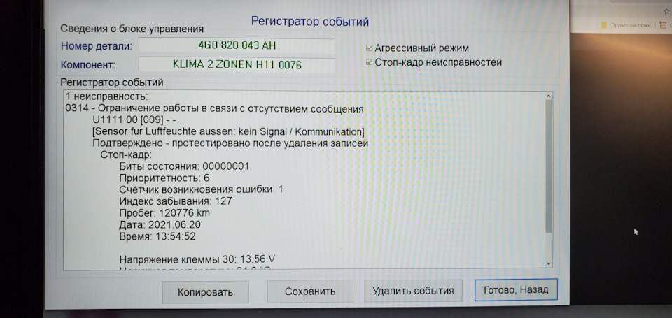 Помер датчик вологості 2