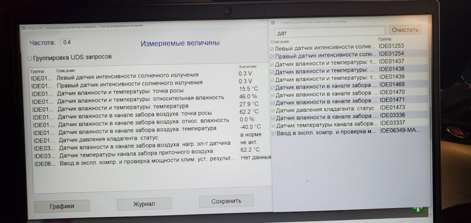 Помер датчик вологості 1