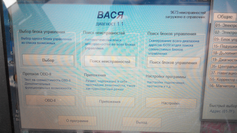 Куплено VAG-COM! 2