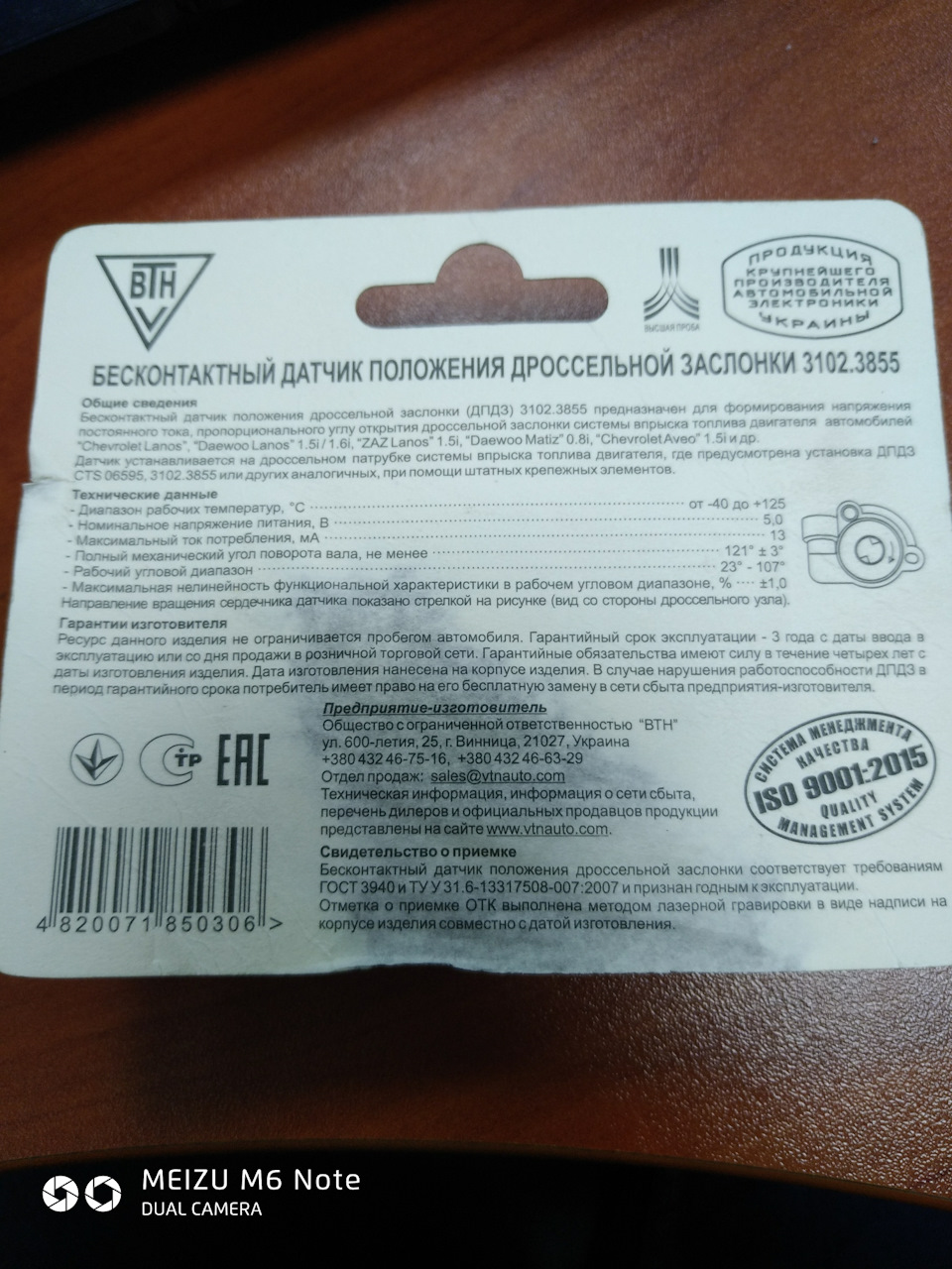 Ремонт ДМРВ та ДПДЗ Ланос 2