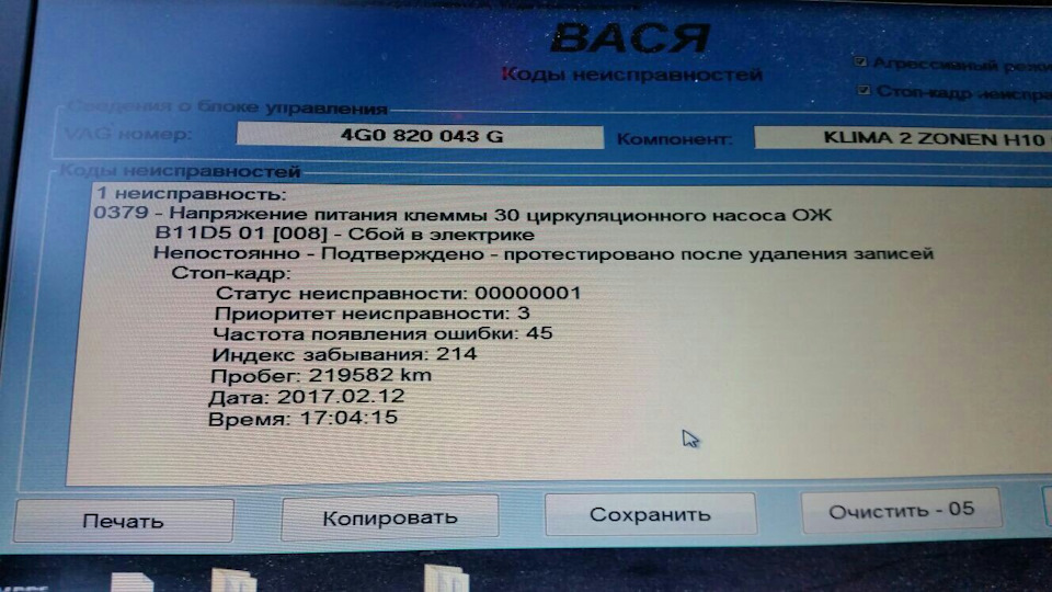 Помилка Напруга живлення клем насоса 30 циркуляційного насоса ОЖ 1