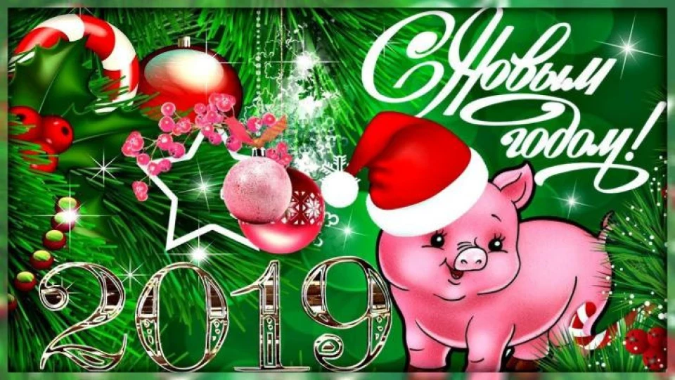 З Новим Роком 2019 Друзі друзів та близьких близьких