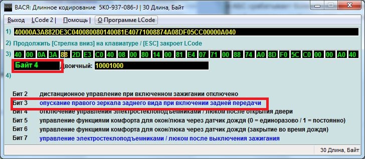 Вася діагност. Активація Нахил дзеркала пасажира під час руху заднім ходом 1