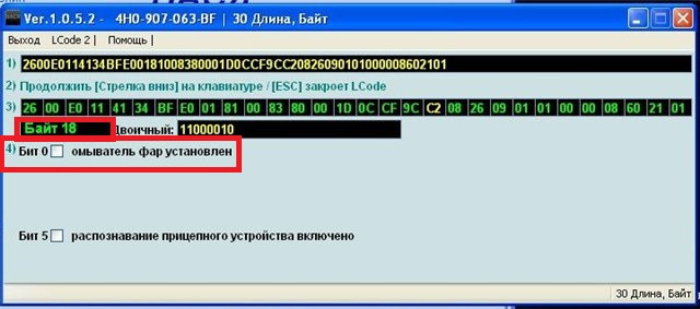 Вася діагност. Вимкнення омивача фар на зимовий період 1