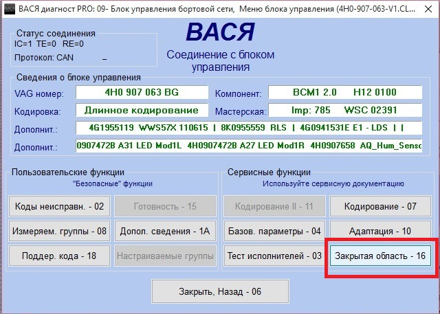 Вася діагност. Відключення старт стоп 3