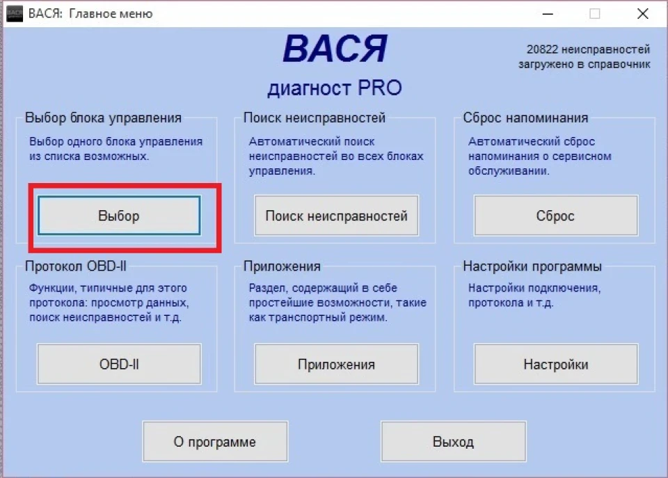 Вася діагност. Відключення старт стоп