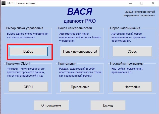 Вася діагност. Відключення старт стоп 1
