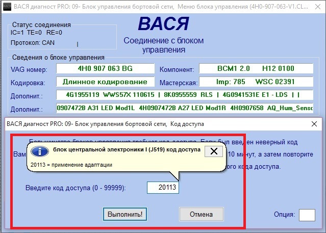 Вася діагност. Відключення старт стоп 4