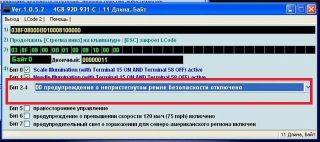 Вася діагност. Вимкнення звук.сигналу ременів безпеки 2