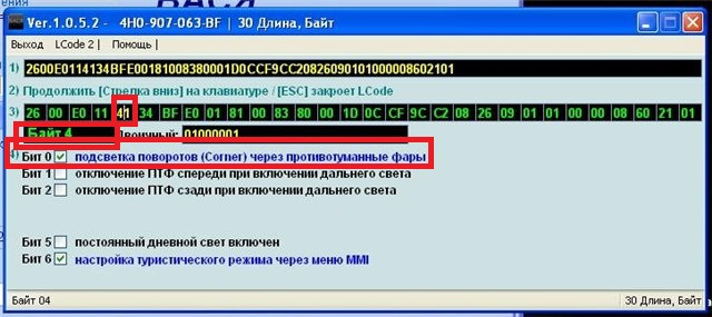 Вася діагност. Увімкнення підсвічування поворотів 2