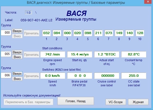 Діагностика VAG-COM… установки кута випередження упорскування 4