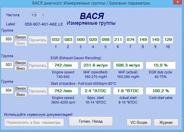Діагностика VAG-COM… установки кута випередження упорскування 3