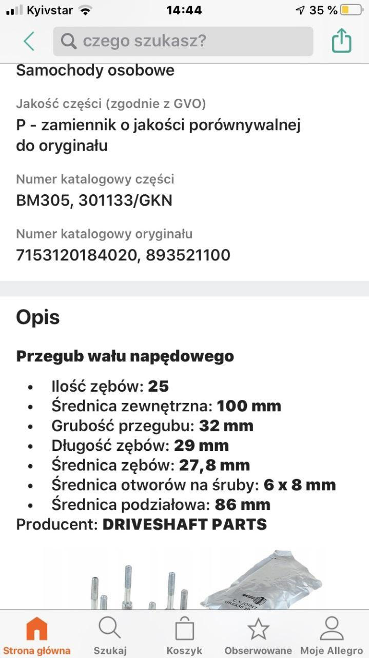 Квест із карданом. Гвинтовий кардан A6 C6. 4