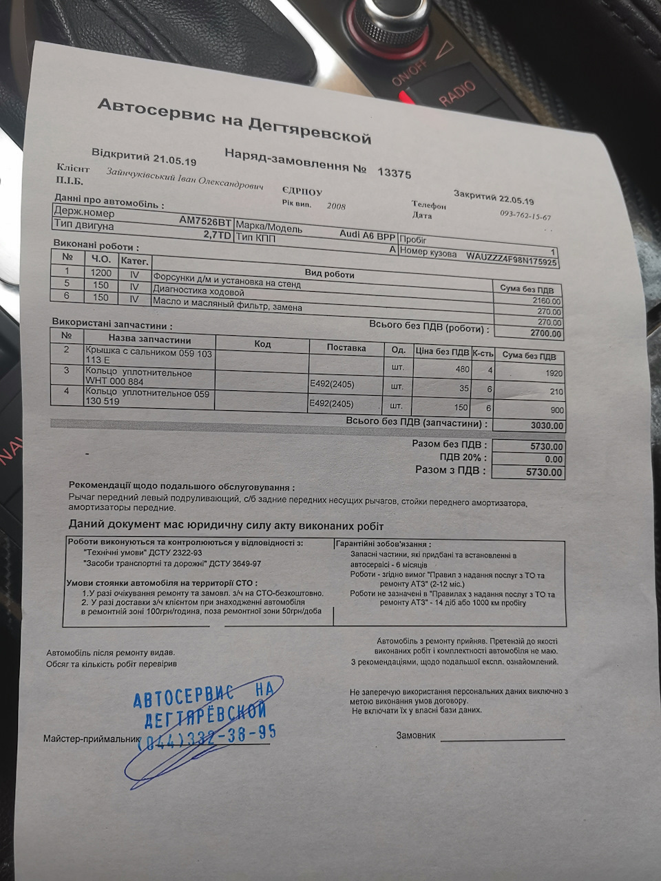 Сторонній звук у роботі двигуна. Обслуговування паливної системи. 4