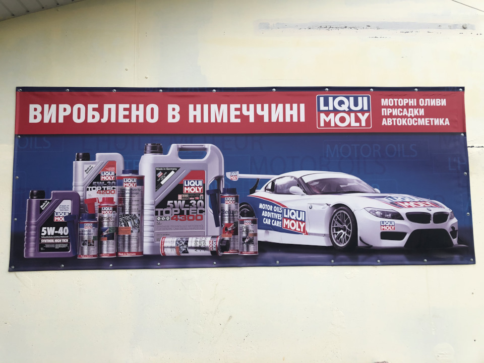 Заміна мастила. 2