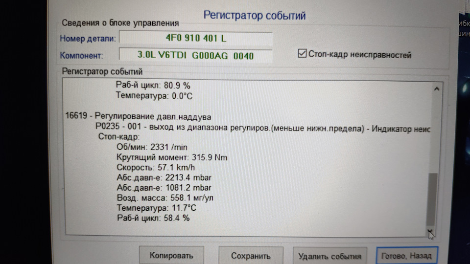 ЄГР, турбіна… хто що може порадити? 2