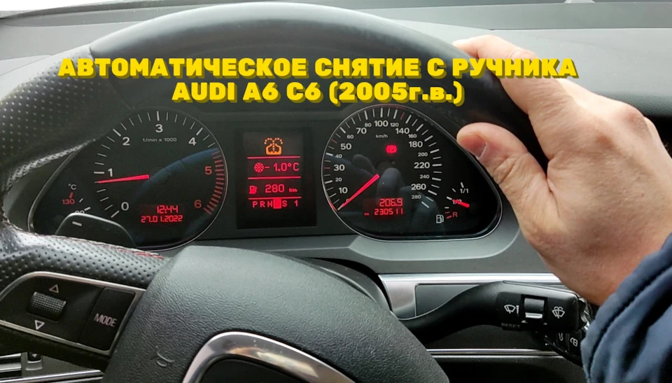 Хто не знав про автоматичне зняття з ручника?) Прошу до перегляду :)