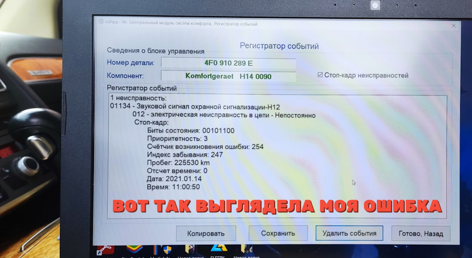 Помилка 01134, 012 — Заміна сигналізації 1K0 951 605 C (сигналки, пискалки) АУДІ А6 С6. 2