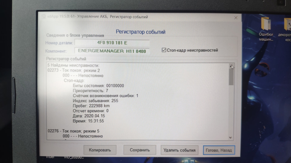 Підкажіть, що це за причина помилки? по АКБ. 5