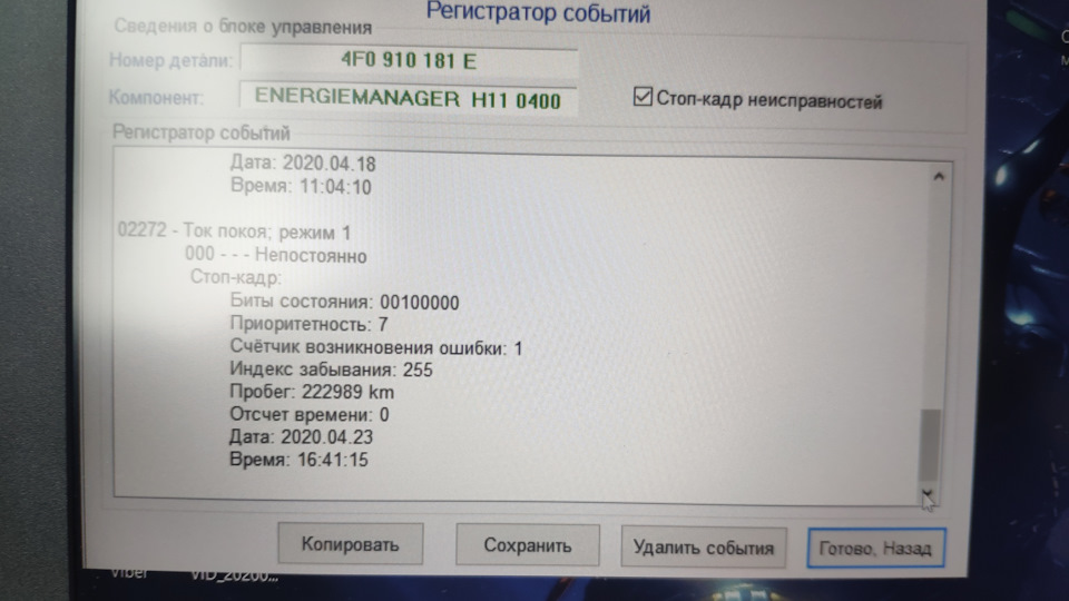 Підкажіть, що це за причина помилки? по АКБ. 1