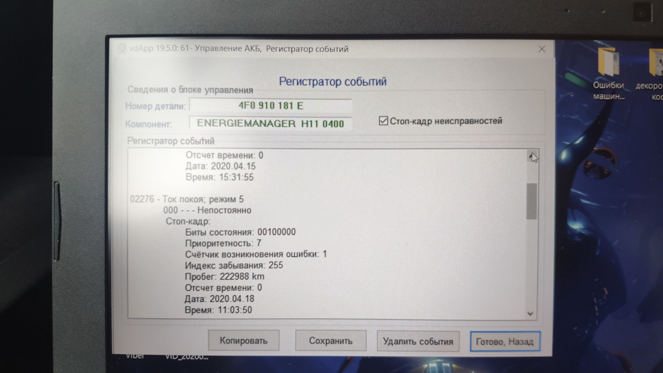 Підкажіть, що це за причина помилки? по АКБ. 4