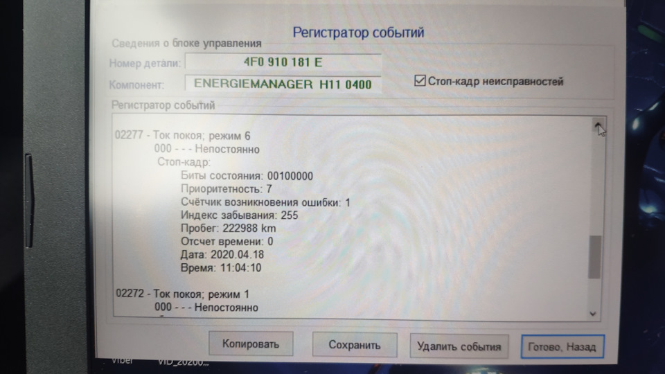 Підкажіть, що це за причина помилки? по АКБ. 2