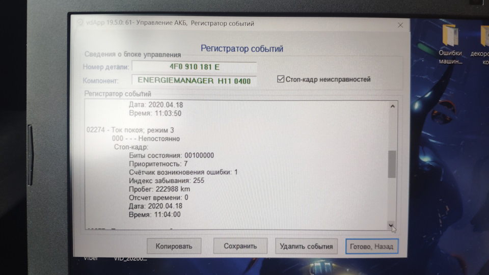Підкажіть, що це за причина помилки? по АКБ. 3